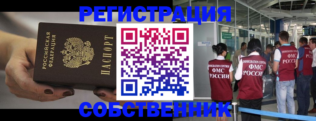 где прописаться в Одинцово