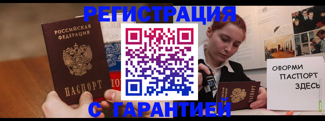 прописка иностранных граждан в Одинцово