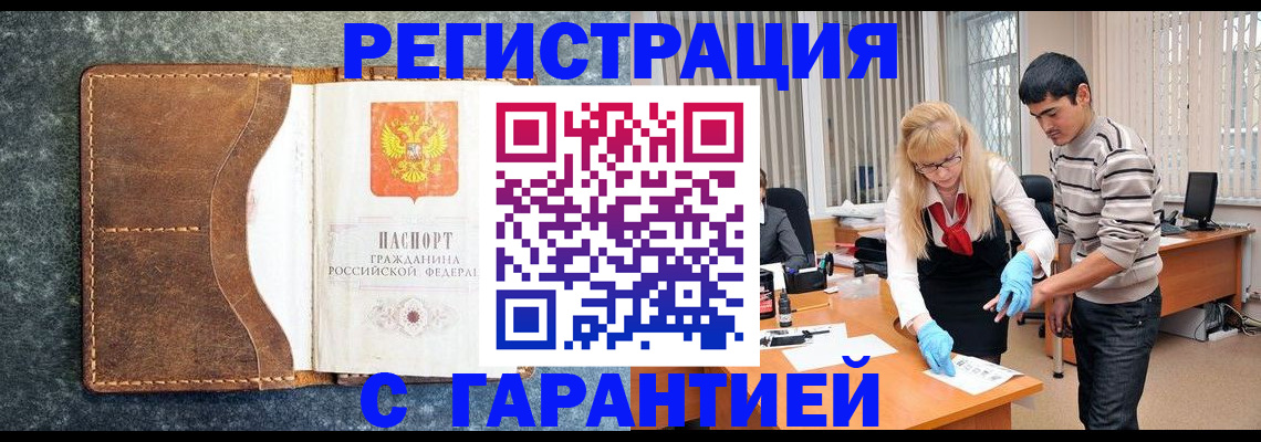временная регистрация гарантия в Одинцово