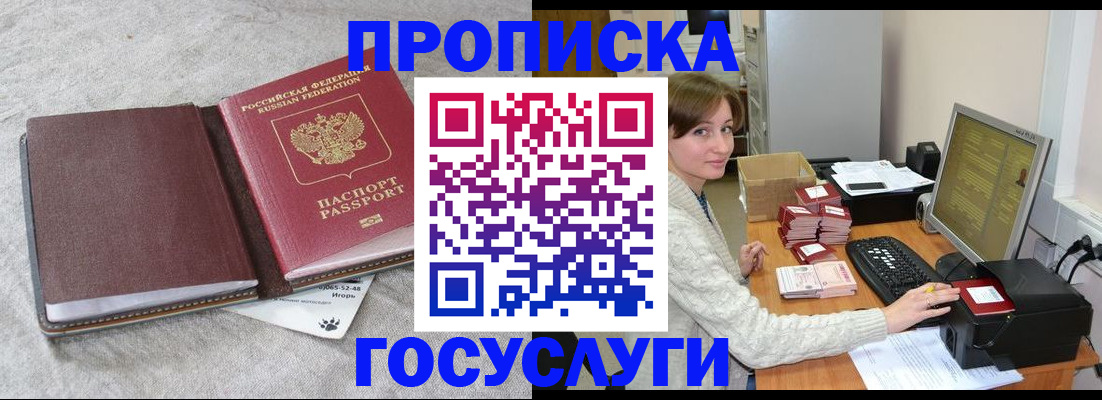 прописка 2025 в Одинцово