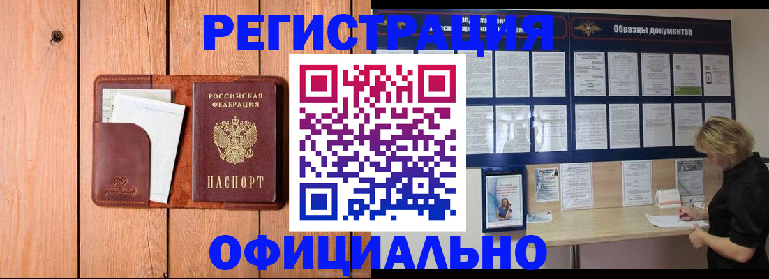 прописка иностранных граждан в Одинцово